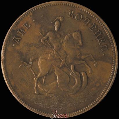 Picture 2 kopecks 1757 year  "Nominal under St. George"