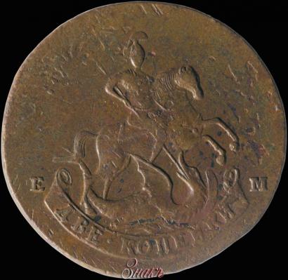 Фото 2 копейки 1793 года ЕМ "Павловский перечекан"