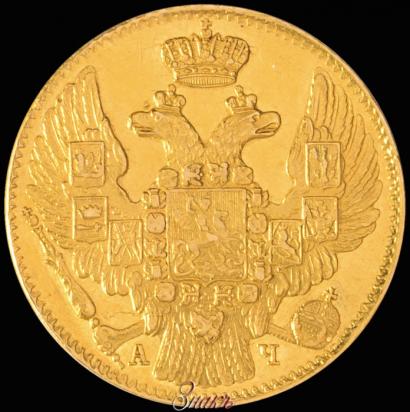Picture 5 roubles 1843 year СПБ-АЧ 