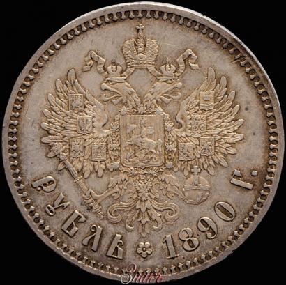Picture 1 rouble 1890 year (АГ) 