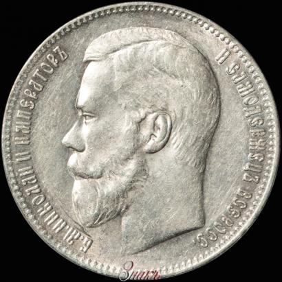 Фото 1 рубль 1897 года (**) 