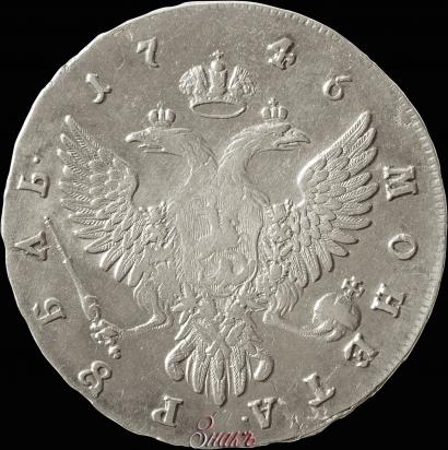 Picture 1 rouble 1746 year ММД 