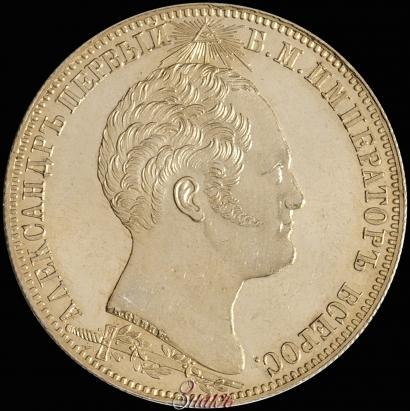 Фото 1 рубль 1839 года Н. CUBE F. "В память открытия памятника-часовни на Бородинском поле"