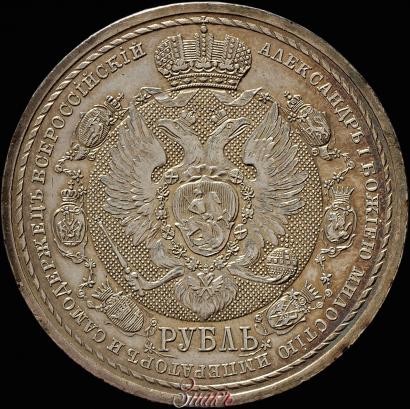 Фото 1 рубль 1912 года (ЭБ) "В память 100-летия Отечественной  войны 1812"
