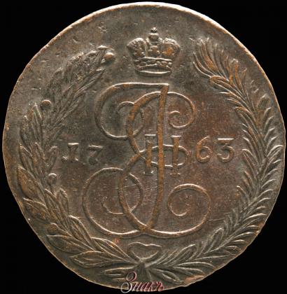 Фото 5 копеек 1763 года ЕМ 