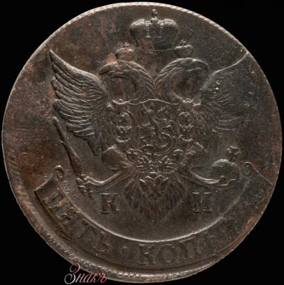 Фото 5 копеек 1790 года КМ 