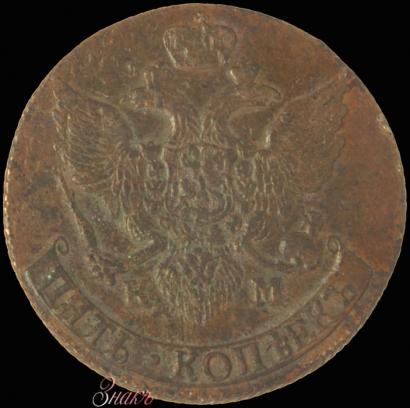 Фото 5 копеек 1793 года КМ 