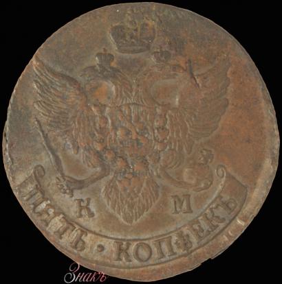 Фото 5 копеек 1795 года КМ 