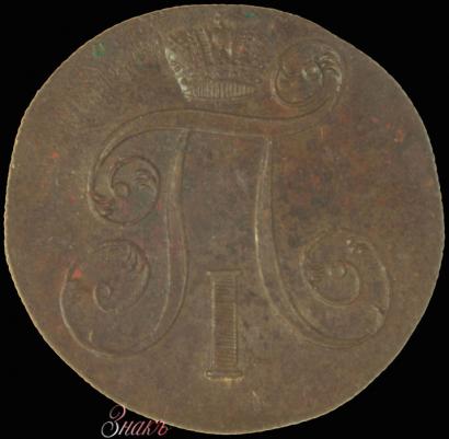 Picture 2 kopecks 1800 year ЕМ 