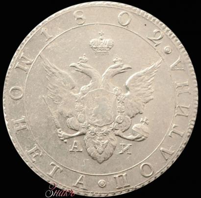 Фото Полтина 1802 года СПБ-АИ 