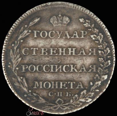 Фото Полтина 1802 года СПБ-АИ 