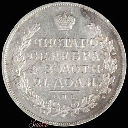 Фото 1 рубль 1816 года СПБ-ПС 