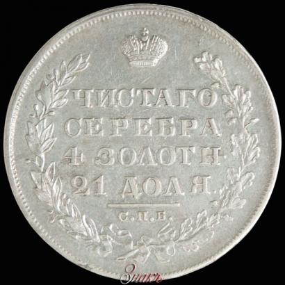 Picture 1 rouble 1829 year СПБ-НГ 