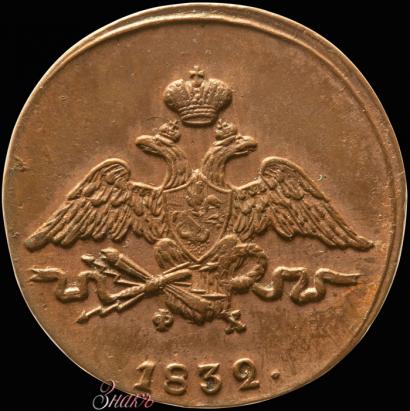 Picture 1 kopeck 1832 year ЕМ-ФХ 
