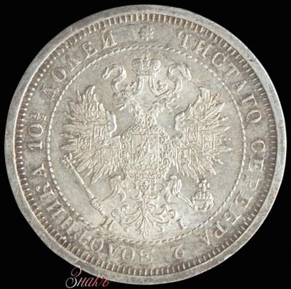 Picture Poltina 1877 year СПБ-HI 