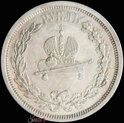 Picture 1 rouble 1883 year ЛШ "On the Coronation of Emperor Alexander III"