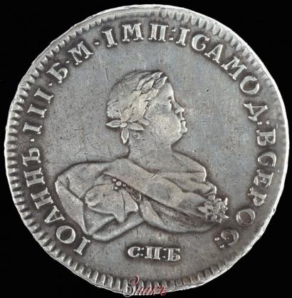 Picture 1 rouble 1741 year СПБ 
