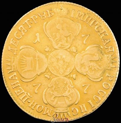 Фото 10 рублей 1777 года СПБ 