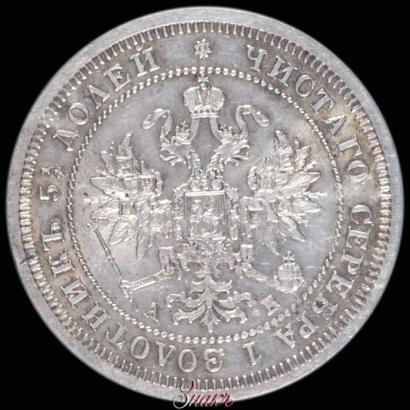 Picture 25 kopecks 1863 year СПБ-АБ 