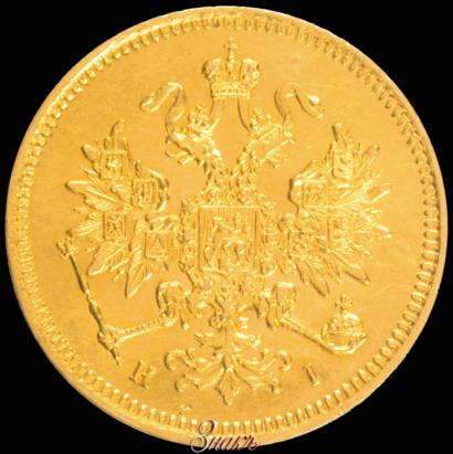 Фото 3 рубля 1869 года СПБ-НІ 