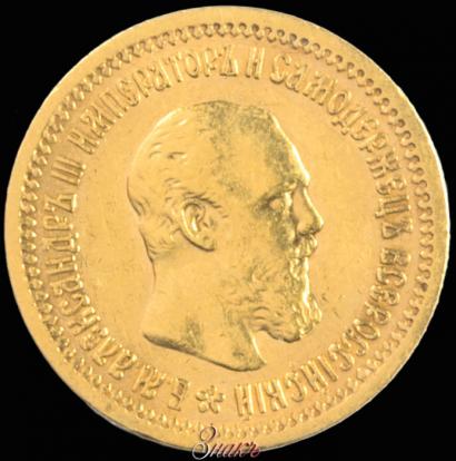 Picture 5 roubles 1889 year (АГ) 