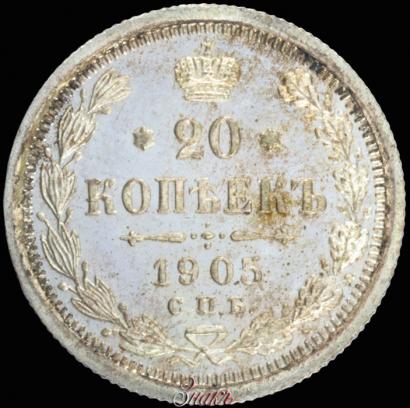 Фото 20 копеек 1905 года СПБ-АР 