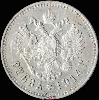 Фото 1 рубль 1914 года (ВС) 