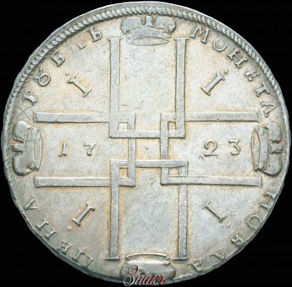 Picture 1 rouble 1723 year OK "Portrait with ermine mantle"