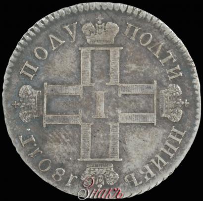Picture Polupoltinnik 1801 year СМ-АИ 