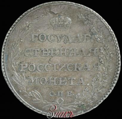 Picture Polupoltinnik 1804 year СПБ-ФГ 