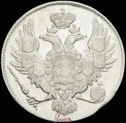 Picture 3 roubles 1832 year СПБ 