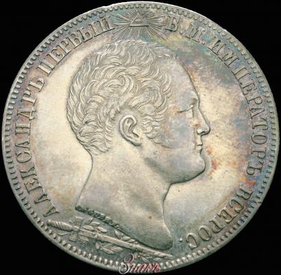 Picture 1 rouble 1839 year Н. CUBE F. "In memory of unveiling of memorial chapel at Borodino field"