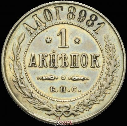 Фото 1 копейка 1898 года СПБ "Берлинский монетный двор. Пробные"