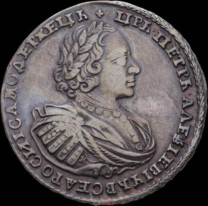 Picture 1 rouble 1721 year K "Portrait with shoulder straps"
