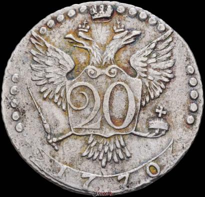 Фото 20 копеек 1770 года ММД 