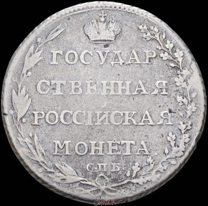 Фото Полуполтинник 1803 года СПБ-АИ 