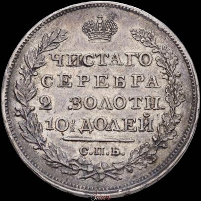 Picture Poltina 1826 year СПБ-НГ "Eagle with wings downwards."