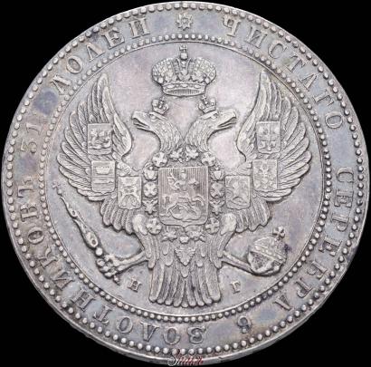 Picture 1,5 roubles - 10 złotych 1837 year НГ 