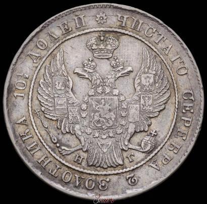 Picture Poltina 1837 year СПБ-НГ 
