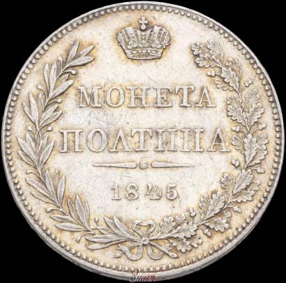 Picture Poltina 1845 year MW 
