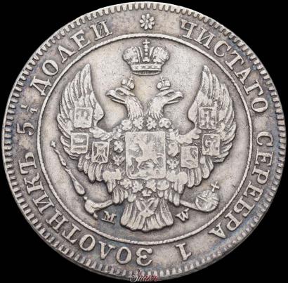 Фото 25 копеек - 50 грошей 1845 года MW 