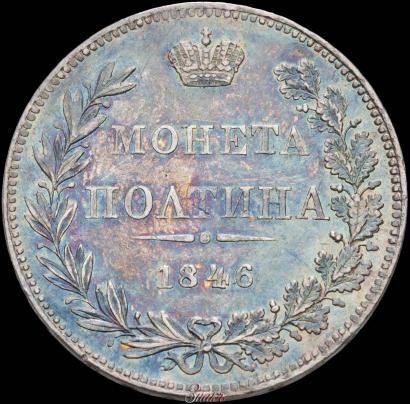 Picture Poltina 1846 year MW 