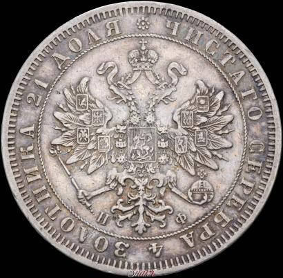 Picture 1 rouble 1865 year СПБ-НФ 