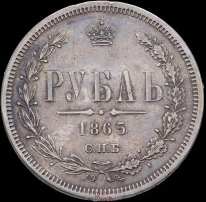 Picture 1 rouble 1865 year СПБ-НФ 