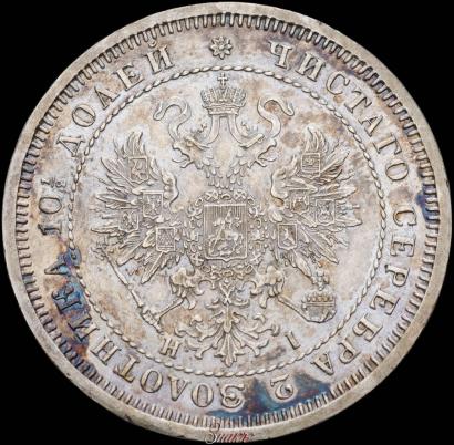 Picture Poltina 1870 year СПБ-HI 