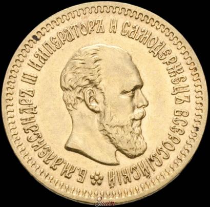 Picture 5 roubles 1888 year (АГ) 