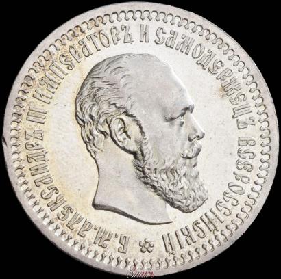 Picture 50 kopecks 1893 year (АГ) 
