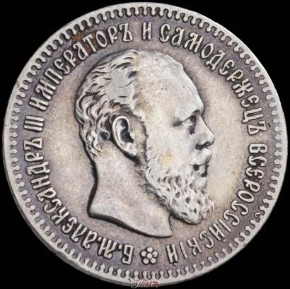Picture 25 kopecks 1893 year (АГ) 