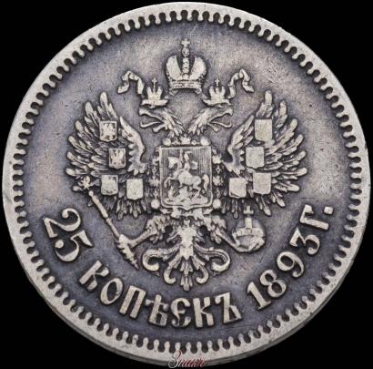 Picture 25 kopecks 1893 year (АГ) 