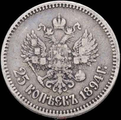 Picture 25 kopecks 1894 year (АГ) 